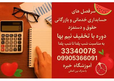 حسابداری در تهران