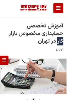 حسابداری ویژه بازار کار در تهران