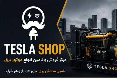 فروش انواع موتور برق در تهران