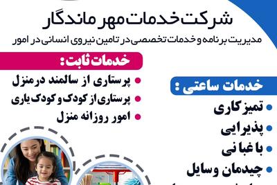 خدمات تخصصی پرستاری سالمند و کودک دراصفهان _ شماره تماس ۰۹۱۳۴۱۹۸۵۰۰ در اصفهان