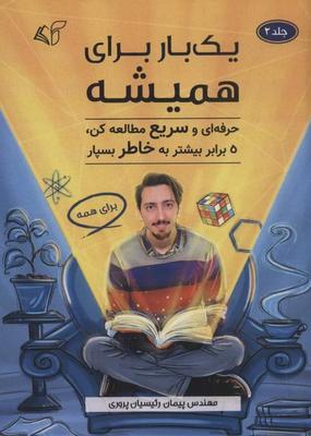 افزایش حافظه باسرعت۵برابرقبل میخونی وبا قدرت۵برابرقبل میسپری به حافظه در تهران