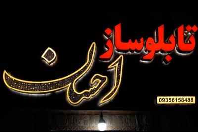 ساخت تابلو تبلیغاتی:
چنلیوم
لایت‌ باکس‌
پرچم ساحلی
سیرجان.بلوار هجرت در کرمان
