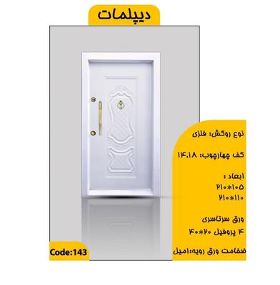 درب ضد سرقت رویه فلز در قدس