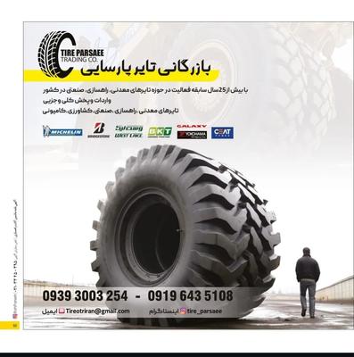 رینگ و لاستیک در تهران