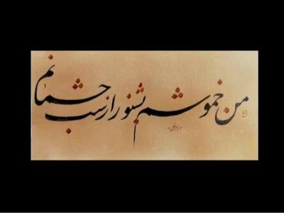 آموزش خط خودکار وقلم در اندیشه-شهر جدید