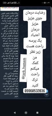 ترک مواد مخدر  با طب سنتی در اردبیل