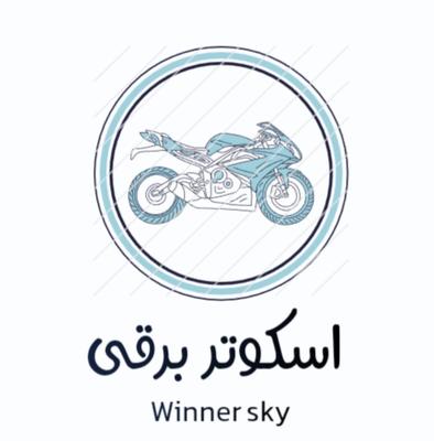 اسکوتر برقی و دوچرخه در شیراز