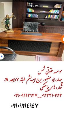 موسسه حقوقی شمس در تبریز