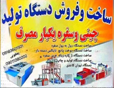 یکبار مصرف در اراک