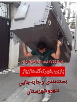 باربری‌شهرک‌گلستان‌بار در بجنورد