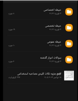 سوالات استخدامی اموزش پرورش در اردبیل