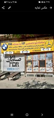 صافکاری pdr در قم