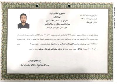 مجوز در خرمشهر