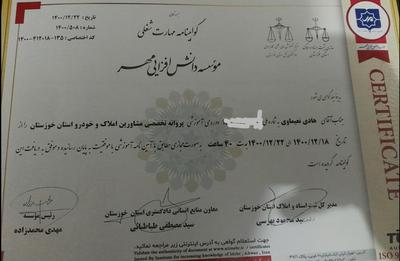 پروانه تخصصی در خرمشهر