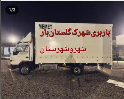 باربری‌شهرک‌گلستان‌بار در بجنورد