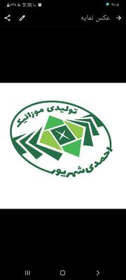 موزاییک پرسی و پلیمری در طرح و نقش های مخلتف در كبودرآهنگ