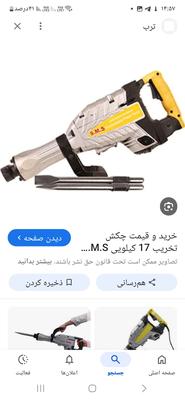 ابزار آلات یوز در تهران