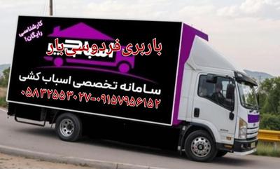 باربری‌فردوسی‌بار در بجنورد
