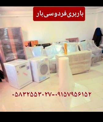 باربری‌فردوسی‌بار در بجنورد