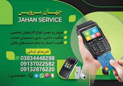ماشین های اداری (کارتخوان سیار) در لردگان