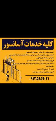 اسانسور بالابر فنی مهندسی در اصفهان