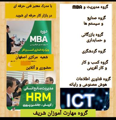 استخدام و آموزش در اصفهان