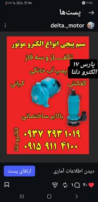 سیم پیچی الکتروموتور در مشهد