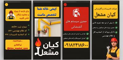لوله کشی گاز، آتشنشانی در قم