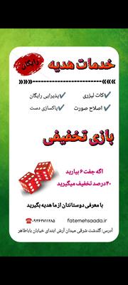 خدمات هدیه در خرم‌آباد