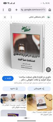 آموزش قرارداد نویسی و داوری داخلی و بین الملل در مشهد