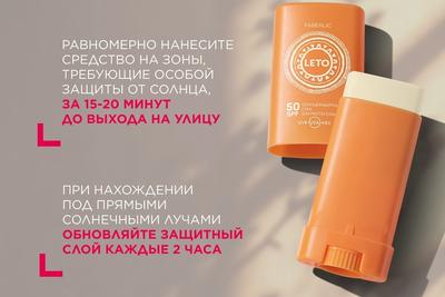 استیک ضد آفتاب لتو با SPF 50 فابرلیک روسیه اورجینال در ساری