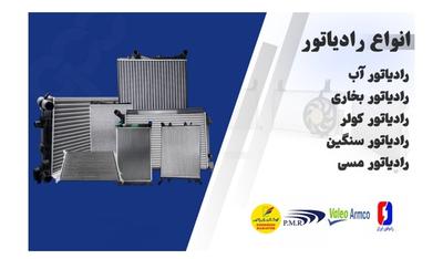 رادیاتور سهند، کوشش، ایران در شیراز