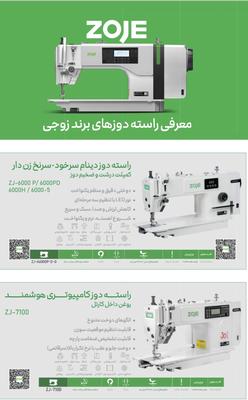 راسته دوز نخ زن A6000PD زوجی در قم