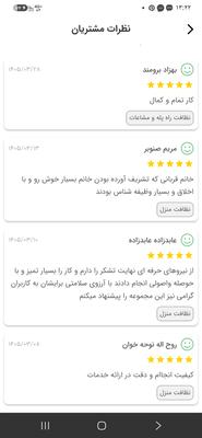 نمونه رضایت مشتریان در تبریز
