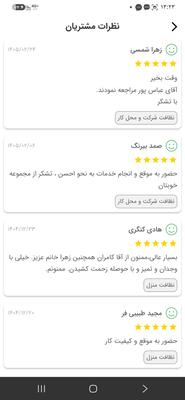 رضایت مشتری در تبریز
