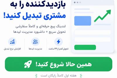 🚀 طراحی سایت اختصاصی 🎁 هفته اول رایگان
📞 تماس بگیرید در اصفهان