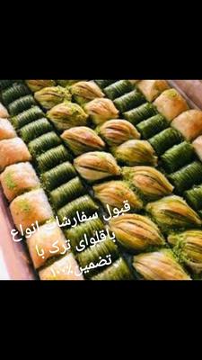 انواع باقلوای ترک ،دسر مزه در کرج