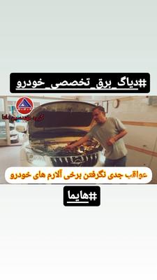 سه کار کردن موتور و مشکل ABS خودروی هایما در همدان
