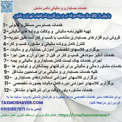 خدمات حسابداری و مشاوره مالیاتی در بجنورد