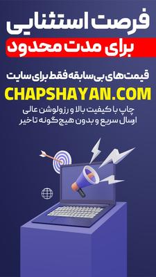 چاپ شایان ، بنر ، استیکر ، مش ، فلکسی در شیراز