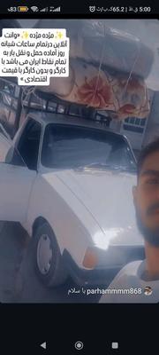 وانت پیکان در شیراز