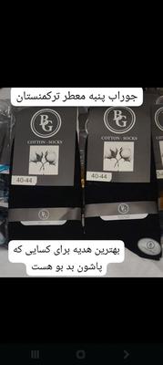 جوراب عطری پنبه خالص ترکمنستان سایز 40-44 در گنبد کاووس