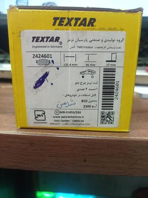 لنت جلو تکستار شاهین بسترن اریو در تهران