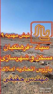 ۱۹۵ متر زمین الهیه فاز ۲  رحمانیه ومجیدیه در مشهد