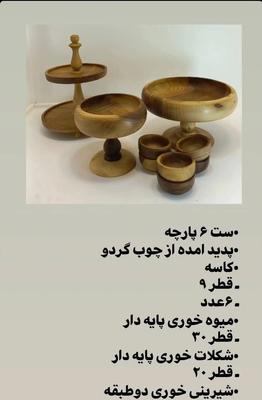 ست اقتصادی و ارزان در اصفهان