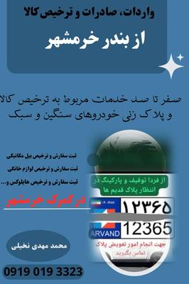 واردات انواع کالاها و ماشین آلات صنعتی و کشاورزی در هشتگرد