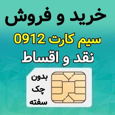 0912-973-18-38 در کرج