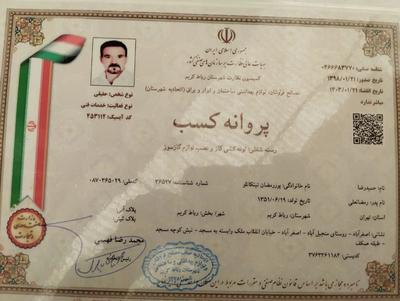 شرکت تاسیسات ولوله کشی گاز وآتش نشانی مهرجو در تهران
