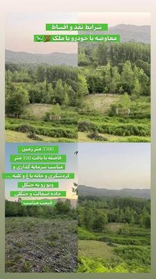فروش زمین ۳۳۰۰ متری مناسب سرمایه‌گذاری در زیرآب