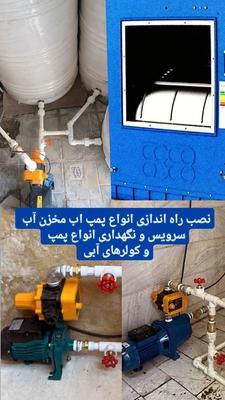 تعمیر کولر پمپ آب در کمالشهر چهارباغ سهیلیه در کرج